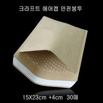 [공구만세]고급형 크라프트 안전봉투 15X23cm+4cm 30매##*boba720