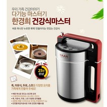 한경희 건강식 마스터 죽제조기 당일발송
