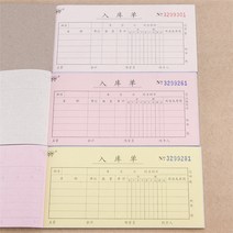 사무실소품 20 본 강림 54K 영수증을 발급 받고 있다 출고증 입고증 이련 받다 타입 삼련 자재청구서 3793178323, 20 본 삼련 입고증 538-54