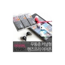 하마1몰/ 아이리버 이어폰모음전 BB-10E(M) ISE-10 10 ICP-900 ID1000i 900i, WC-10E(블루)