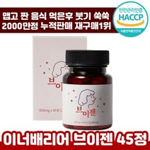 해썹 인정 이너배리어 브이젠 600mg x 45정 브로멜라인 칼륨 천연 효소 붓기 감소 지방 컷 다이어트 추천 이너 뷰티 야식 브이잰 파파인 브이젬 추천 여성 후기 인증 정품, 5박스