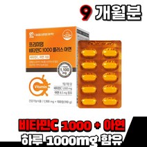 고함량 비타민C 1000mg 비타민씨 아연 10대 20대 30대 대용량 vitamin c 흡수율 좋은 높은 함량 식약처인증 영양제, 3개(9개월)