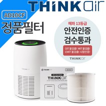씽크에어 [당일발송] 씽크웨이 AD10C 공기청정기 전용필터 10평형 AD10CF, 씽크에어/AD10CF/필터