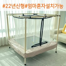 [22년신형] 맘띵 유아 트램폴린 안전망 어린이 아기 방방