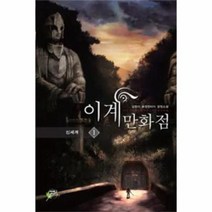 이노플리아 이계 만화점 1 신세계, One color | One Size@1
