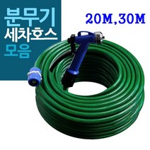 농업 원예용 호스 20m 30m 2종 농사 농작물 재배 물주기 비닐하수스 작업 정원 3단 분무기 조절 세차, 1개