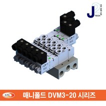[TPC]DV3000 시리즈 매니폴드 DVM3-20-05, 단품