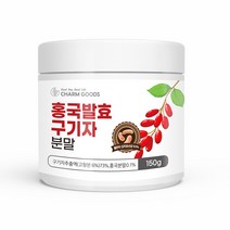 홍국균 발효구기자 분말 베타인 플란타김치 유산균 홍국쌀 분말 효능