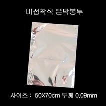고급형 비접착식 은박봉투 50X70cm 100장 (0.09mm), 실버