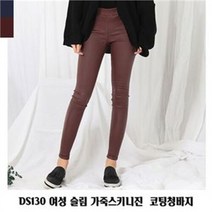 셀러허브 여성패션 [오노마] ONM DS130 여성 슬림 가죽스키니진 코팅청바지 데님팬