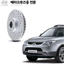KGC브레이크 현대 베라크루즈 전륜 튜닝형 RS 디스크로터 K51712-3J000