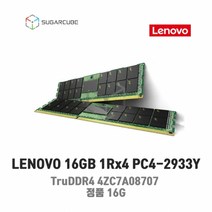 LENOVO서버 워크스테이션램 4ZC7A08707 16GB TruDDR4 1Rx4 PC4-2933Y RDIMM 정품 신제품