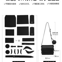 소가죽 남성 크로스백 숄더백 가죽공예키트 DIY 가죽가방만들기 수제 핸드메이드 퀼트 세트 패키지 집콕 취미생활, 크로스백(소가죽), 블랙
