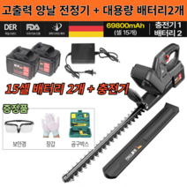 충전식 전동 전정기 전지톱 가지치기 리튬전지 무선 양날 헤지커터, 고출력 양날 (15셀 배터리2개)
