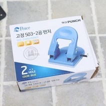 평화 고정이공펀치 사무용품 오피스 펀치기 문구, 유판다 본상품선택