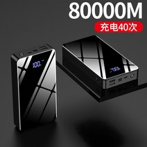 휴대용 초대용량 100000mAh 캠핑용 가정용 보조배터리 제2의 샤오미, 블랙 80,000ma