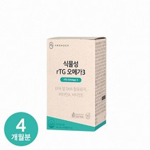 [안국약품] 초임계 식물성 rTG오메가3 60캡슐( 80% 고순도 ) 혈행개선 4BOX, 단품, 단품