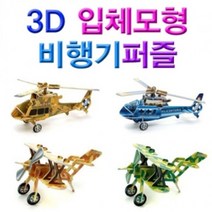 3D 입체모형 4종세트 비행기퍼즐, 색상, 퍼즐/블럭 조각 수