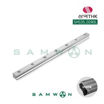 [삼익THK] LM가이드 LM레일 SHS35-280L, 단품