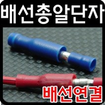 차량 실내 오디오 장비 튜닝 배선 연결 U단자 10개, 레드