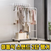 모던 심플 이동식 시스템 스탠드 드레스룸 거실 옷걸이 2단 행거 옷거치대, 화이트