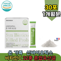 안전관리인증 온 가족 사균체 차세대 모유유래 중 고등 학생 어르신 남편 남성 여성 혼합 유산균 유신균 신 프로 바이오 틱스 스틱 장에 좋은 타 먹는 분말 파우더 가루 추천 파는곳