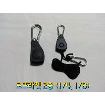 스틸기어 로프라쳇 2종(1/8 1/4), 1/4(대)