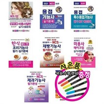 서준도서 2021 합격의신 미용사 용접기능사 한식 제빵기능 메이크업 제과기능 영양사, 합격의 신 미용사 일반 실기시험/ETC, 합격의 신 미용사 일반 실기시험/ETC