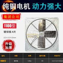 축사용 선풍기 농장 닭장 대형 환기 벽걸이선풍기 팬, 업그레이드 된 1100 유형 4잎