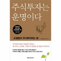유니오니아시아 주식투자는 운명이다