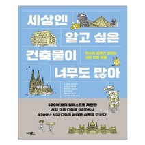 어크로스 세상엔 알고 싶은 건축물이 너무도 많아 (마스크제공), 단품, 단품