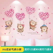 방데코용품 배치 A스윙 설치함 벽지 접착 침실 포근 침대머리 일러스트스티커 장식품 시트지 수치를 감추다 2241899151, ins 플라워 풍선 곰돌이, 빅