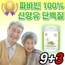 파바빈 산양유 단백질 네덜란드 산 분말 가루 잠두 100% 파우더 피토스테롤 프로틴 파바콩 류신 유청 농축 유신 루신 산양 밀크 우유 goat milk 여자 여성 노인 근육 사은품, 12통