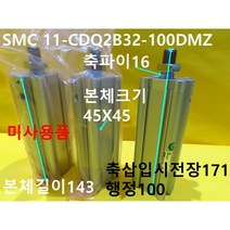 SMC 11-CDQ2B32-100DMZ 공압실린더 미사용품 대당가격