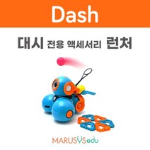 [대시]전용 런처 액세서리