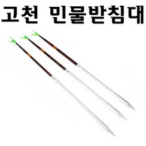 고천 민물받침대/중층받침대/낚시대