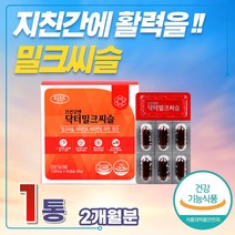 아내 여자 밀크씨슬 피곤할때 간 기능 건강 보조제 밀크시슬 밀크시스 MILKTHISTLE SILYMARIN 실리마린 실리빈 마리아 엉겅퀴 비타민A 비타민B 아연 엽산 피로 개선
