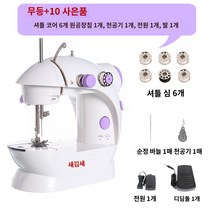 킹마이크로 명봉 202 전동 탁상 미니 가정용 재봉틀 미니 자전거 의류 두꺼운 다용도 수동 재봉틀, 단품
