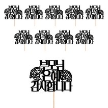 비비드레인 부모님은혜감사합니다 메세지픽 케이크토퍼 꽃다발 화분 떡케이크장식, 88-부모님은혜감사합니다(10개)