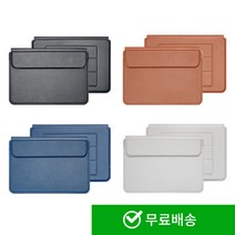 더우지 맥북 에어 13형 폴딩 거치 가죽 파우치 케이스 MacBook case 색상선택 블랙 그레이 네이비 브라운