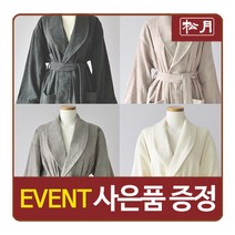 [송월타월] 프리미엄 가운 목욕가운 샤워가운 호텔가운, 전체색:어반그레이L