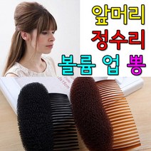 헤어뽕 볼륨 피스 가발 피스 앞머리뽕 부분가발, 검정