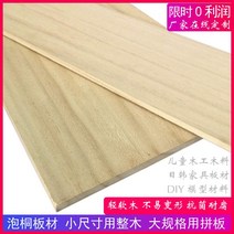 모형 오동나무 경목 원목 판 DIY 목재 조각 가구 벽걸이 칸막이보드 선반을 매다 맟춤제작 3089389254, 1.5 *30 *80 센치 건조기 블