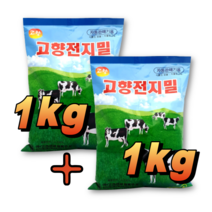 타먹는 전지분유 흰우유 분말우유 1kg/1kg+lkg, 전지 분유 1kg+전지 분유 1kg