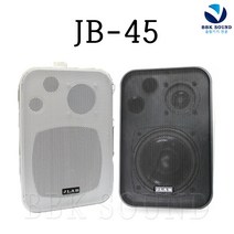 JLAB 매장스피커 JB-45 블랙 화이트 깔끔 60W, JB-45 블랙 통당