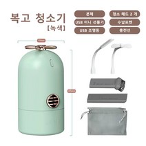 소확행홈 지우개 청소기 책상청소기 무선 미니청소기 책상용 국산 차량용 미니 청소기 다기능 휴대용 핸드형 미니청소기 차량 R55, green