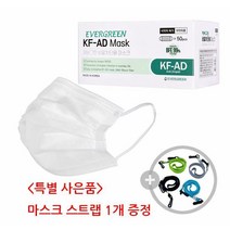 에버그린 국산 KF-AD 마스크100매 +마스크 스트랩 증정