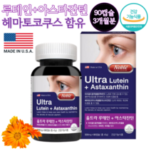 식약처인증 홈쇼핑 약국 루테인 아스타잔틴 해마 헤마토코쿠스 지아잔틴 눈에좋은 식품 누테인 빌베리 추출물 눈이 침침 뻑뻑할때 임산부 청소년 중학생 수험생 어린이 영양제 약 3개월분, 1개, 90캡슐 3개월분