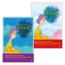 업그레이드 탈무드 태교동화 세트(전2권), 단품