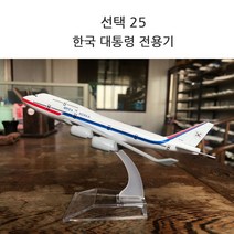 니하오구매대행 비행기 모형 보잉747 항공기 28종, 25